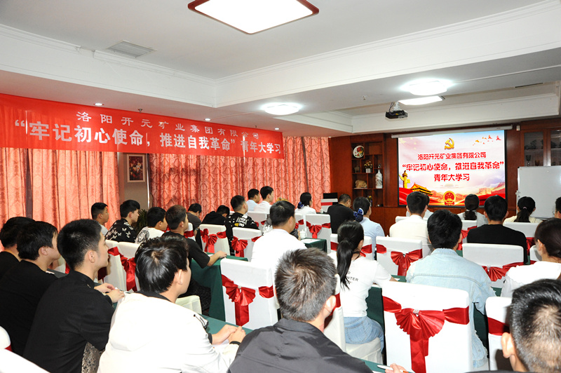 開元集團(tuán)組織青年員工進(jìn)行“牢記初心使命，推進(jìn)自我***”大學(xué)習(xí)