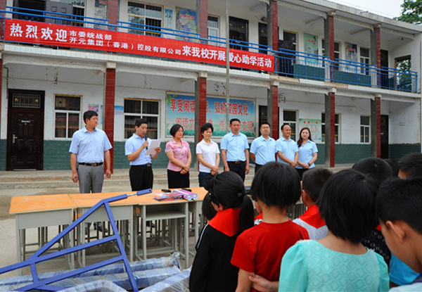 不忘感恩，開元集團(tuán)“愛心助學(xué)”在行動(dòng)！