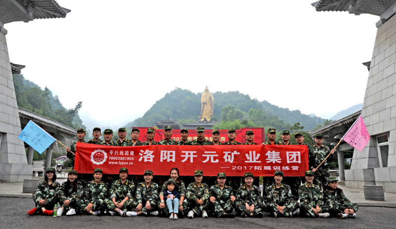 開元礦業(yè)集團(tuán)在老君山開展拓展訓(xùn)練