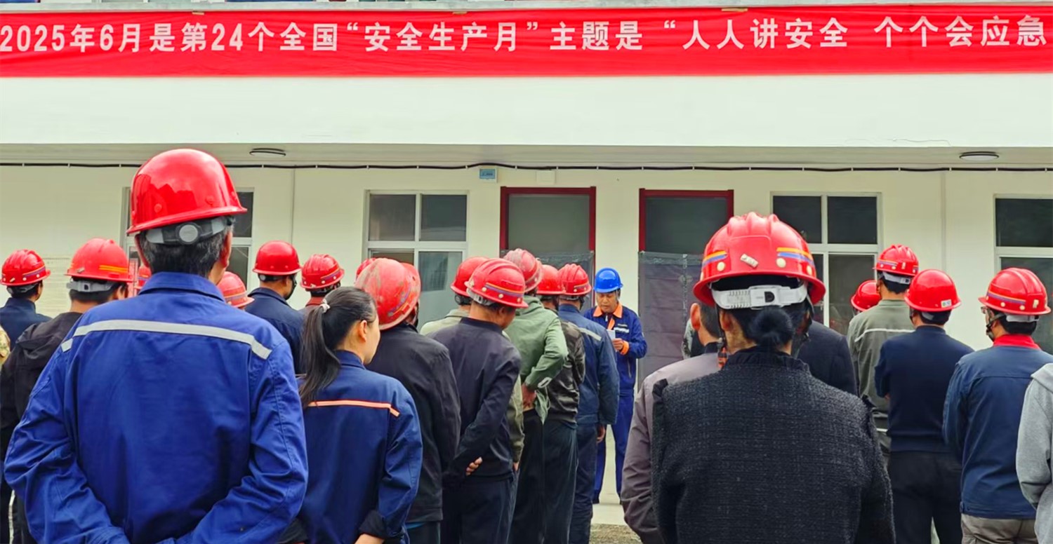 人民至上，生命至上｜王家河選廠“安全生產(chǎn)月”活動正式啟動