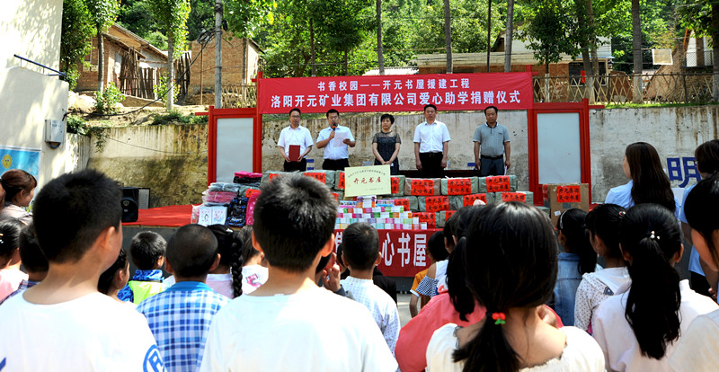 書香校園，愛滿開元 “書香校園——開元書屋援建工程”系列慈善活動(dòng)首站開啟
