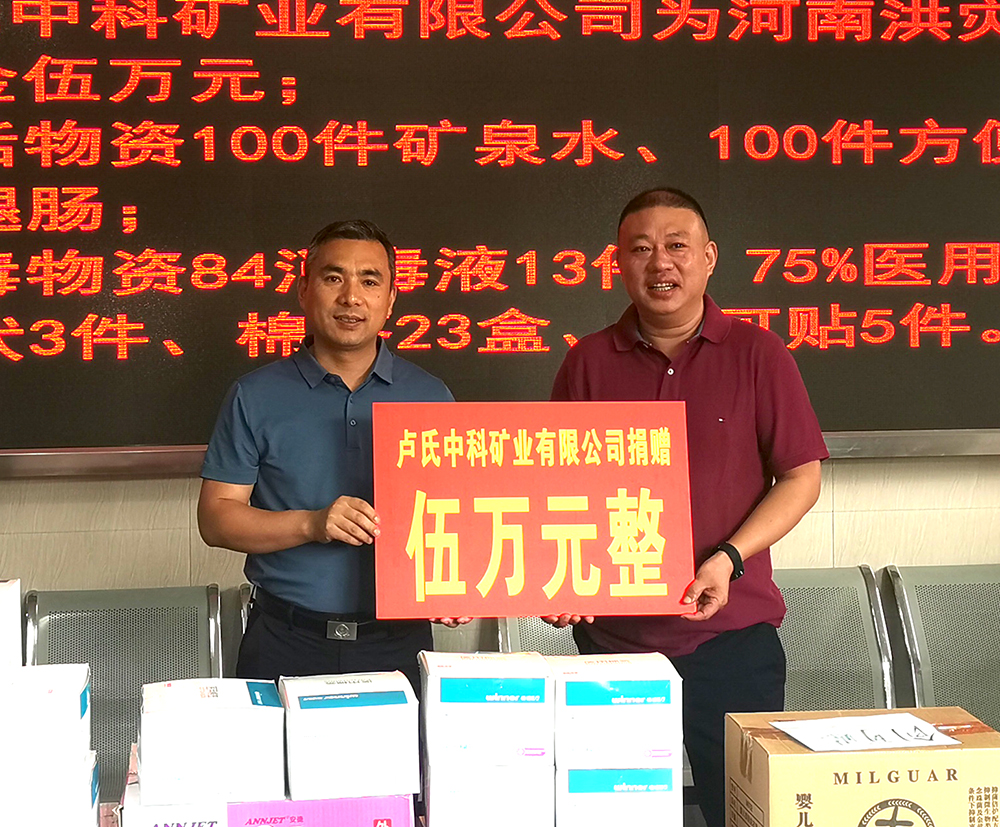 抗擊洪災(zāi)，盧氏中科在行動