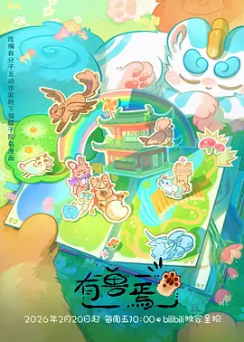 山海邮差国风奇幻动画在线看